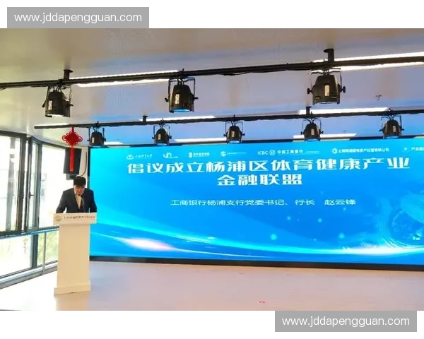 体育科技创新联盟推动智能化变革 助力体育产业新发展 体育科技创新联盟推动智能化变革 助力体育产业新发展